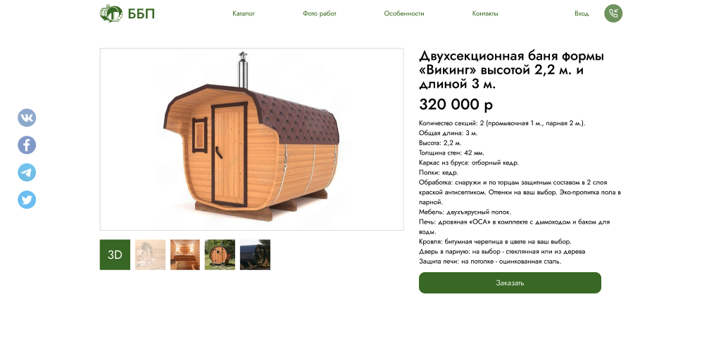 Бани Бочки Пономарева Screenshot 2