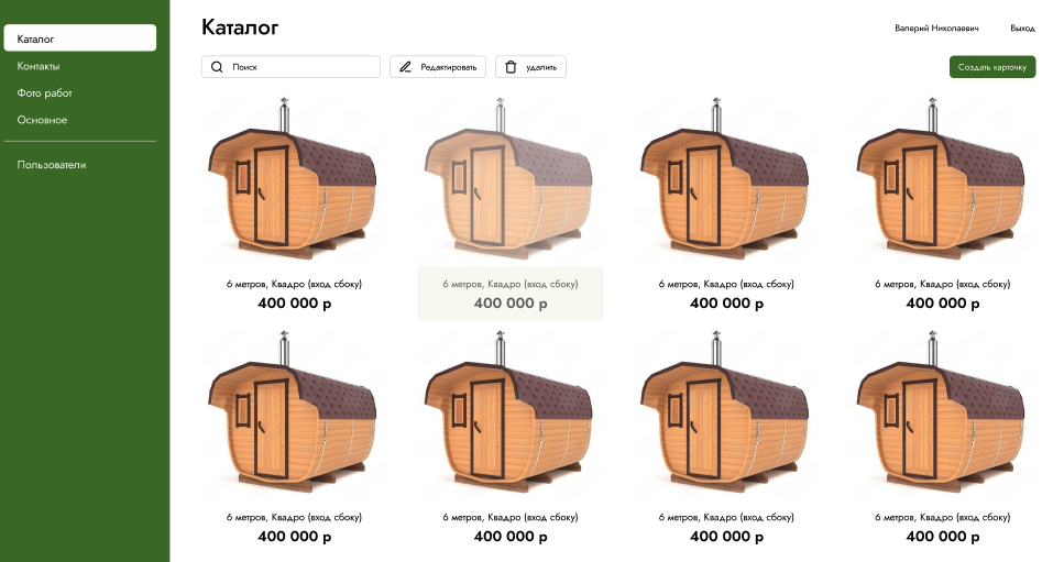 Бани Бочки Пономарева Screenshot 3